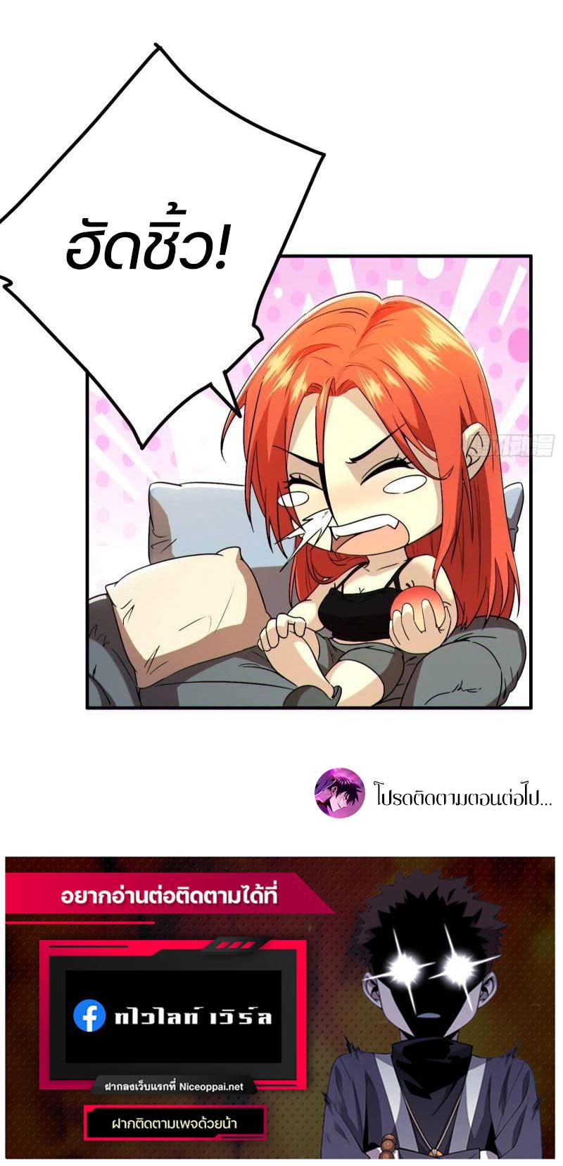 Invincible in the Apocalypse I’m The Only Beta Player ตอนที่ 2 (17)